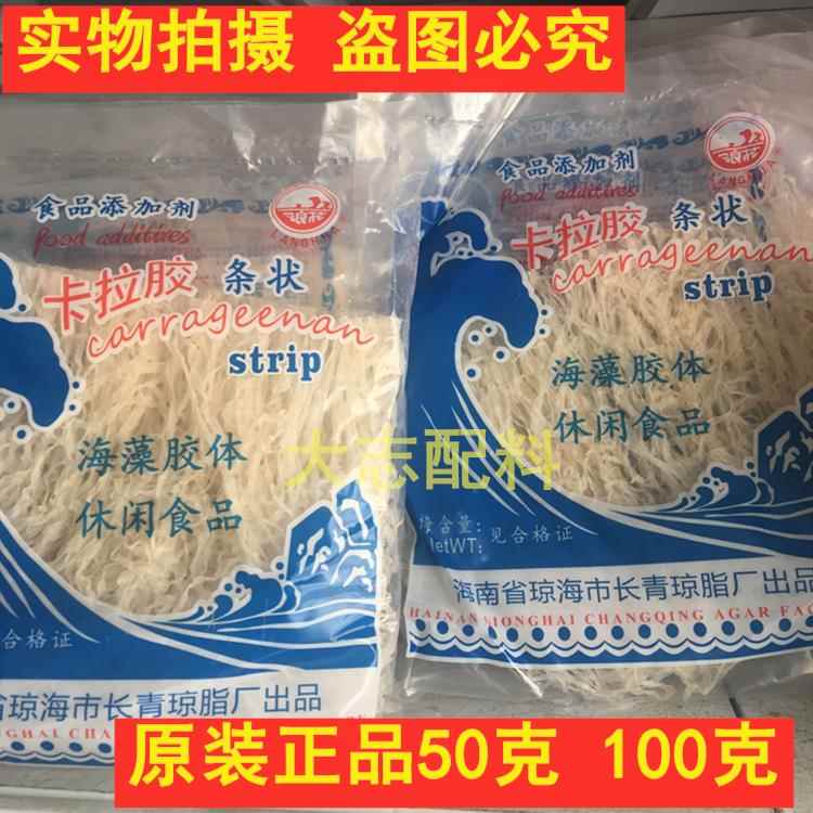 仁胶卡拉胶条食品级长青琼脂条烘培原料杏仁豆果冻布豆丁腐猪皮冻
