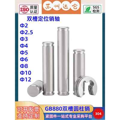 304不锈钢双头开槽圆柱销Gb880双槽销定位销M2-M12