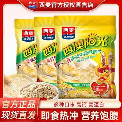 西麦红枣牛奶燕麦片西澳阳光原味核桃即食冲饮大学生早餐麦片28g