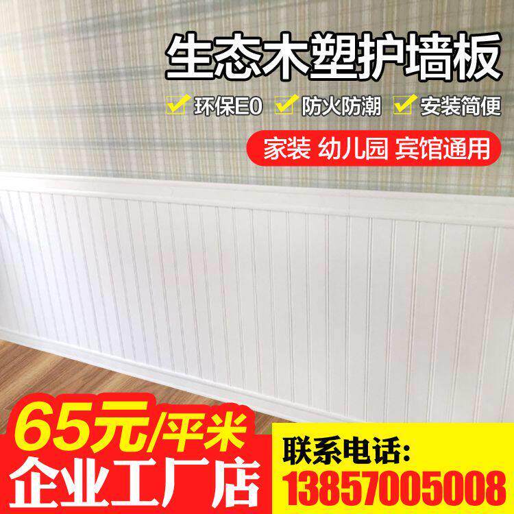 生态木护墙板木塑墙裙集成板材料防潮PVC欧式宾馆幼儿园环保墙围