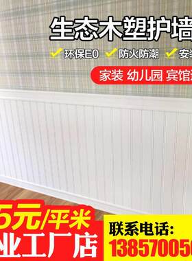 生态木护墙板木塑墙裙集成板材料防潮PVC欧式宾馆幼儿园环保墙围