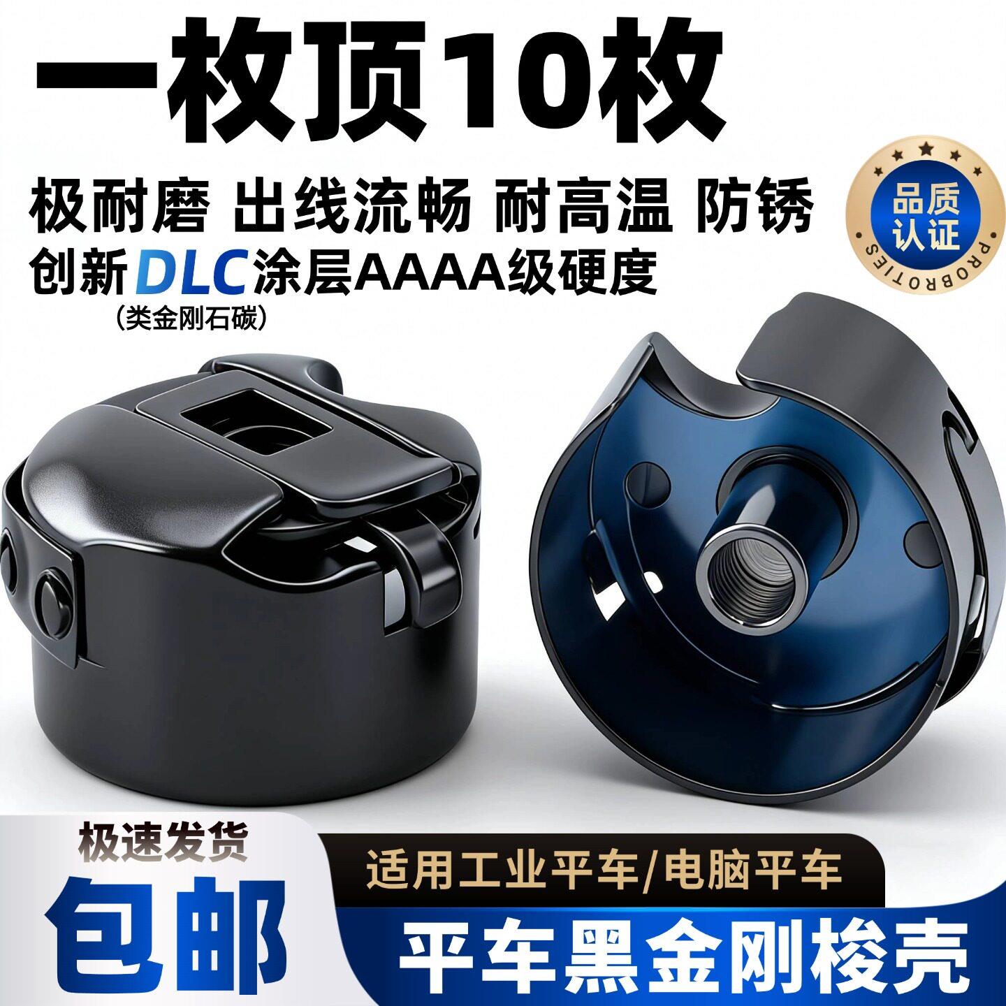 新款电脑平车黑金刚防断线耐高温梭壳通用精品平缝机锁芯套缝纫机