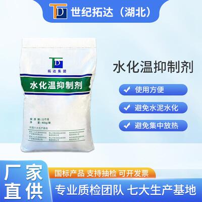 水化温升抑制剂厂家直供避免集中放热水化温升抑制剂高强度特种