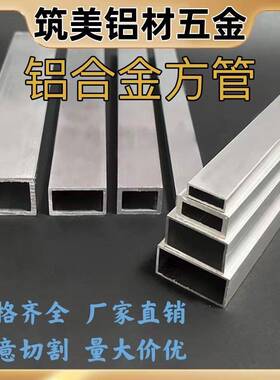 铝合金方管矩形空心扁管 方通铝靠尺DIY支架子10*20x25X30厚1-2/3