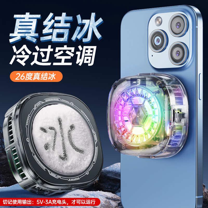 散热器新款款数显散热制冷磁半导体夹手机背x122吸三合一代发结冰