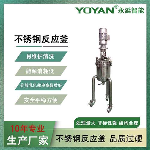 供应实验室不锈钢反应釜10L抽真空搅拌釜机械密封非标设计