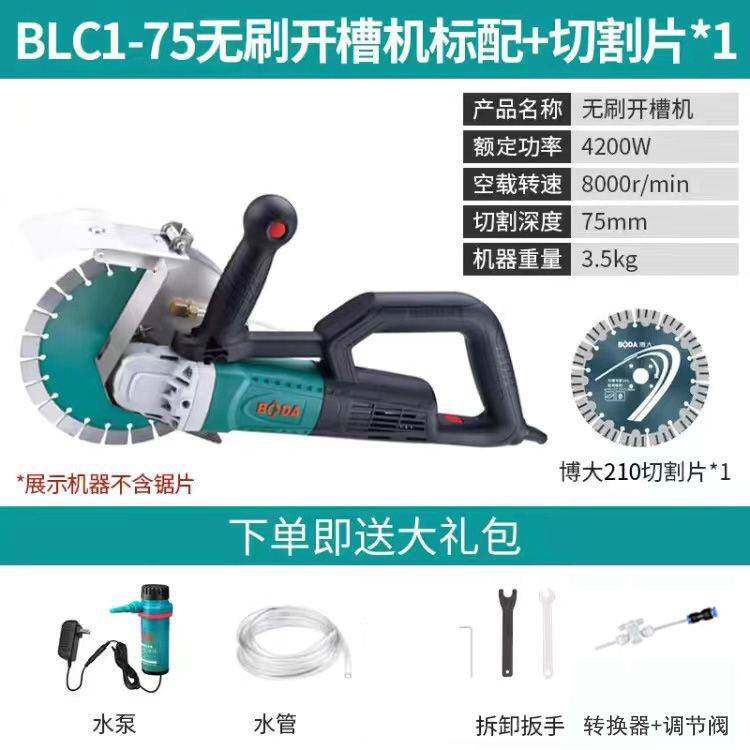博大75无刷开槽机大功率片混凝土墙壁切割机暗线槽管水电安装