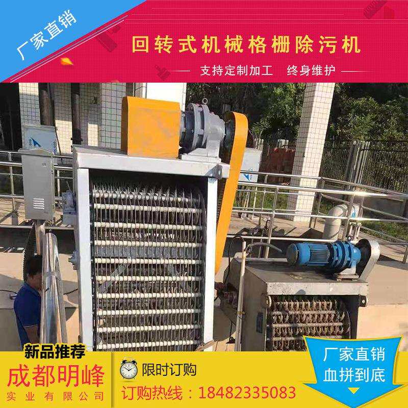 供应全自动回转式清污机不锈钢机械格栅清污机生活污水处理设备