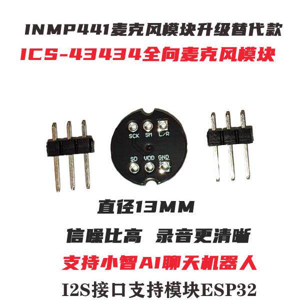 Ai小智INMP441升级款ICS434全向麦克风模块I2S接口支持ESP32模块