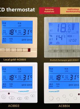 方威液晶温控器中央空调面板三速开关空调开关风机盘管可调温控器