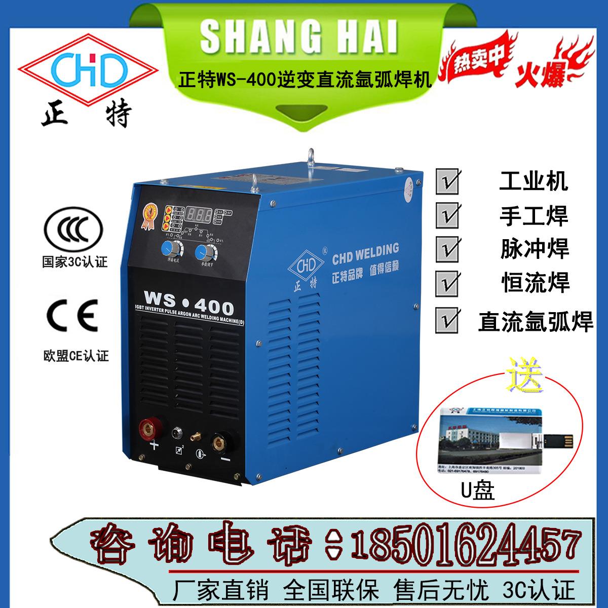 上海WS-400逆变直流氩弧焊机手工焊400工业电焊机TIG焊机