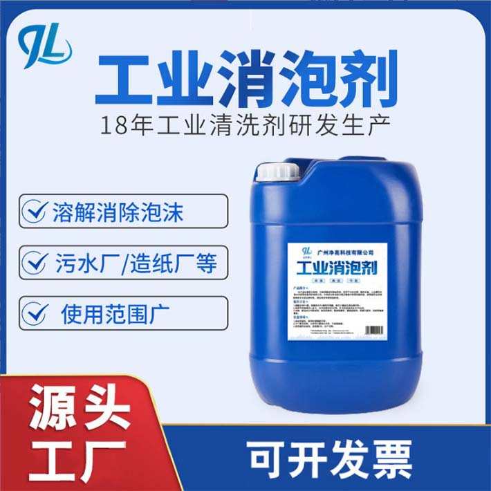 耐厂家批发泡水污水厂溶性高浓度工业有机硅适用消泡剂除污水处理