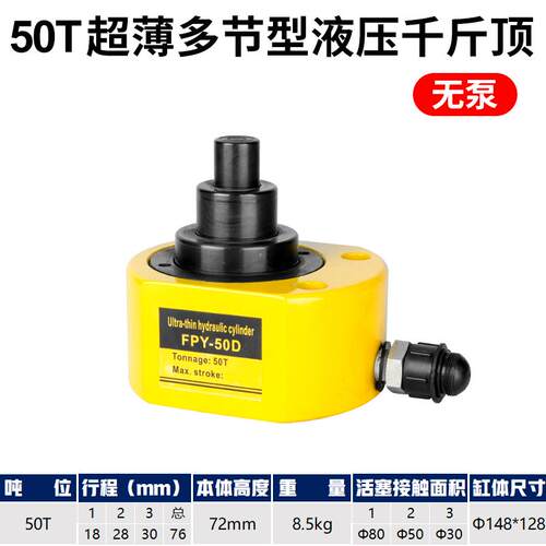 正品多节式液压千斤顶式超薄型离分千金顶FP-10D20D30D50D两Y件式