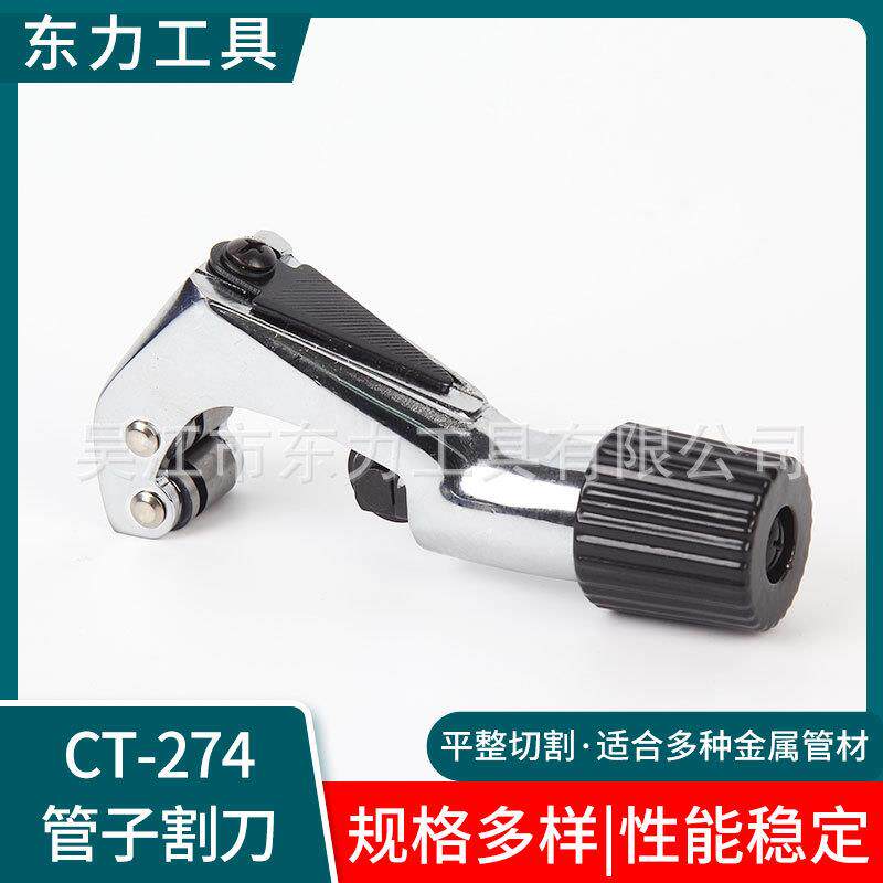 CT-274管子割刀 厂家供应 不锈钢波纹管割刀铜管剪刀切管器