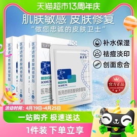 敷尔佳白膜3盒医用透明质酸，修复冷敷贴医美敏感修护补水非面膜