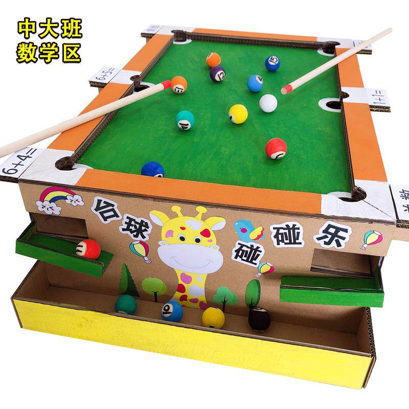 中大班自制玩教具大型变废为宝手工制作材料台球diy幼儿园数学区