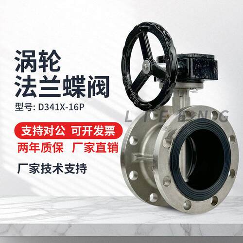 D341X-16P涡轮不锈钢蝶阀304橡胶软密封法兰式国标大体DN150