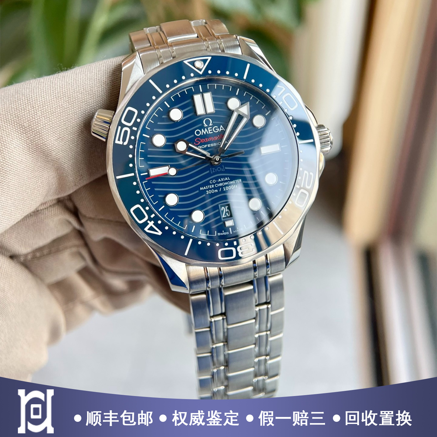 未使用欧米茄海马300陶瓷圈99新自动机械男表210.30.42.20.03.001