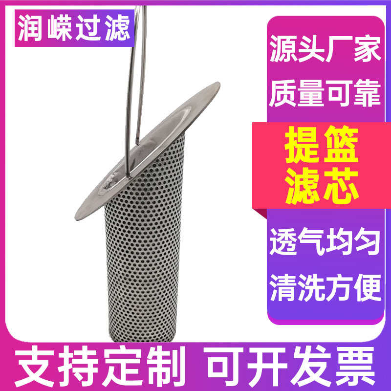 提篮滤筒斜口滤篮Y型过滤器滤芯管道篮式滤芯304不锈钢冲孔网滤芯