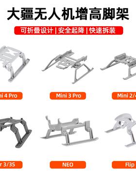 适用大疆Mini3/4Pro/4K增高脚架AIR2S/Neo/Flip无人机起落架配件