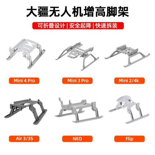适用大疆Mini3/4Pro/4K增高脚架AIR2S/Neo/Flip无人机起落架配件