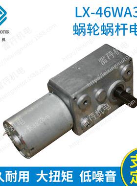 【折扣价】LX-46WA370蜗轮蜗杆减速电机电机油烟机翻盖电机三相减