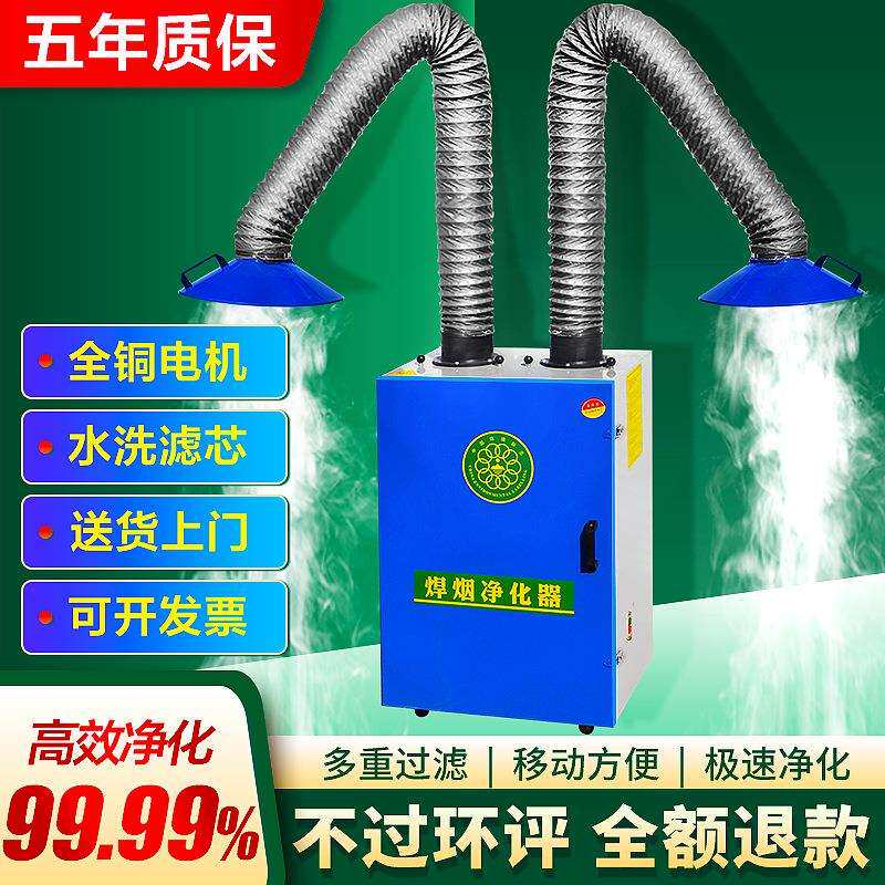焊烟净化器移动式工业用单双臂电焊旱焊接吸烟机风管过滤网收集器