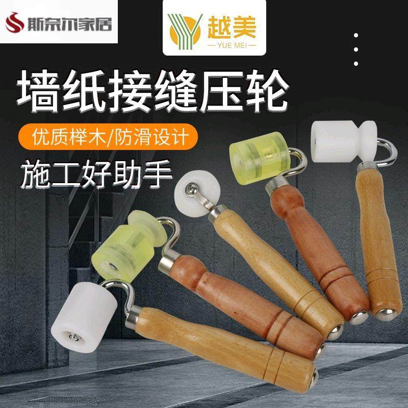 贴墙纸壁纸工具平压轮壁纸接缝滚轮手压橡胶光面平压轮子平面压辊