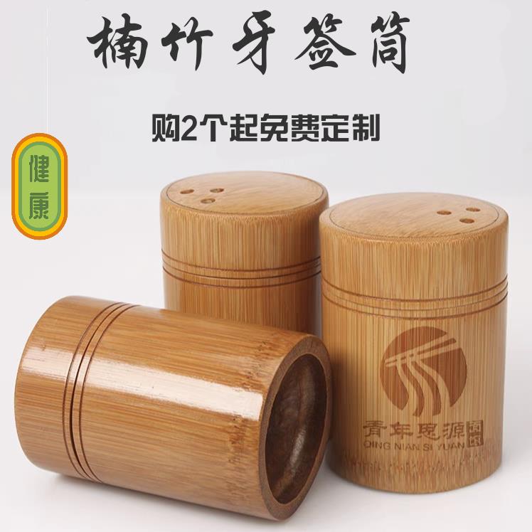 竹制牙签筒饭厅饭店logo刻字牙签盒雕刻定制牙签筒带盖子牙签筒竹图片