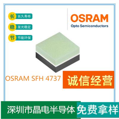 欧司朗OSRAMSFH4737红外分光镜灯珠660-1050NMQ65113A0772灯珠