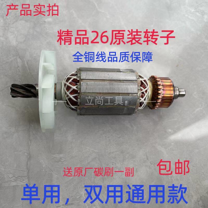 6齿26电锤转子冲击钻电锤配件单用双用双功能通用转子 贵点但是好