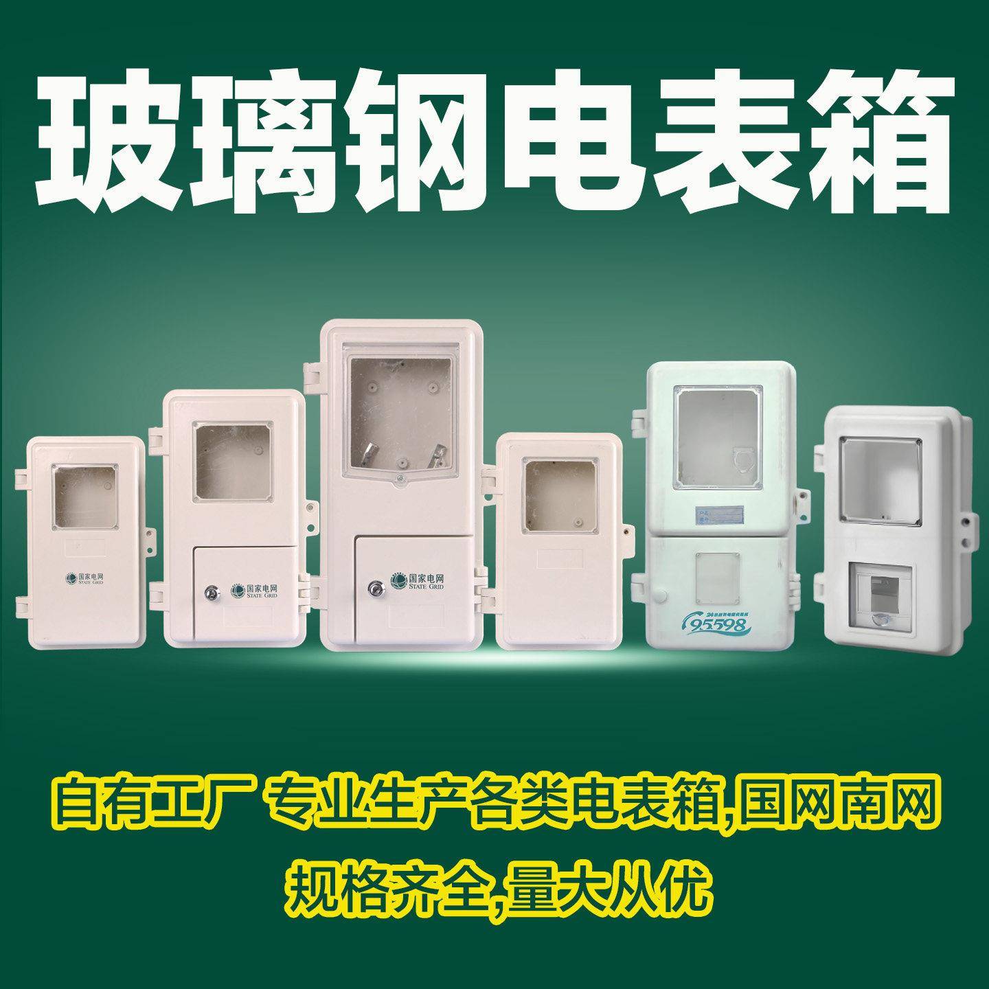 玻璃纤维电表箱三相四线一表位单户电表盒户外家用单相单表动力表