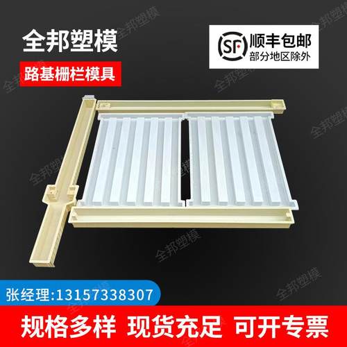 预制路基栅栏塑料模具 水泥铁路护栏塑料模具 桥梁水泥栏杆模具