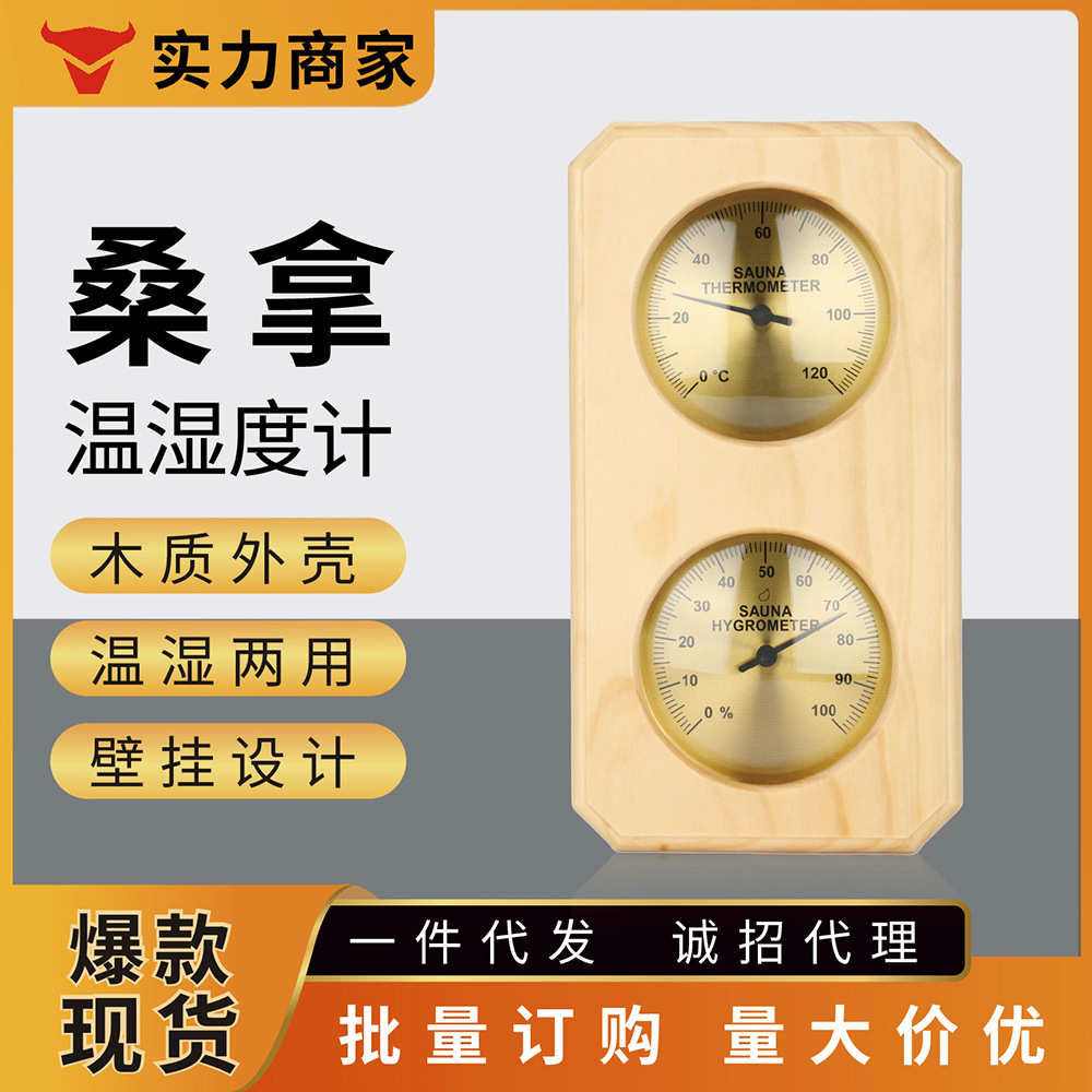 开泰桑拿房温湿度计室内汗蒸房专用挂壁式机械双表温度计湿度计