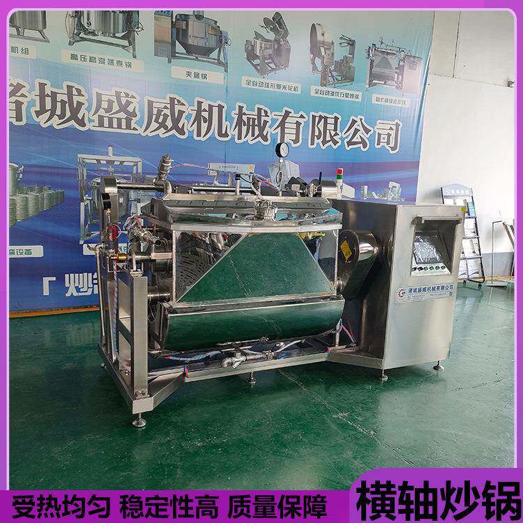 高粘度物料横轴搅拌炒锅果浆浓缩真空搅拌机盛威栗子泥炒制设备