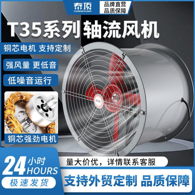T35-11轴流风机工业通风机强力220V管道除尘低噪音排烟送风机