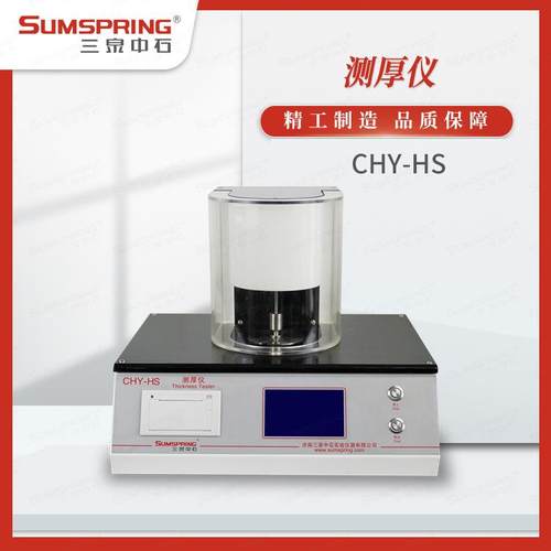 货源厂家箔片测厚仪 箔片厚度测量仪 复合材料测厚仪 配件
