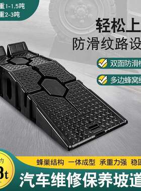 汽车保养支架防滑塑料轿车维修工具保养坡道斜坡板阶梯换机油坡道