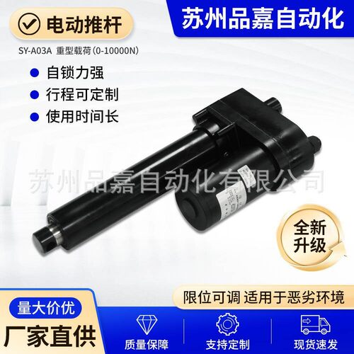 加工定制SY-A03A推杆电机工业设备直线推拉杆举升智能推杆电机