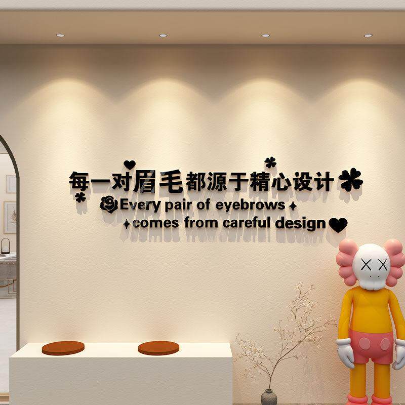 纹绣美容甲眉毛睫店院墙面贴氛围布置定制门头工作室招牌软装饰字