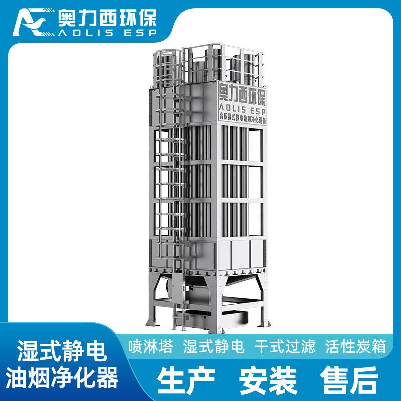 湿式静电除油除烟工厂油烟废气净化设备除烟工业除烟工业净化器