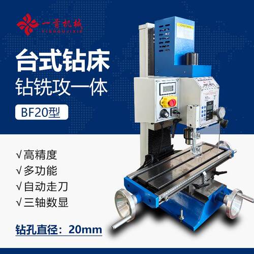 钻铣攻一体BF20机器供客户配套刀具现货厂家供应品牌电机