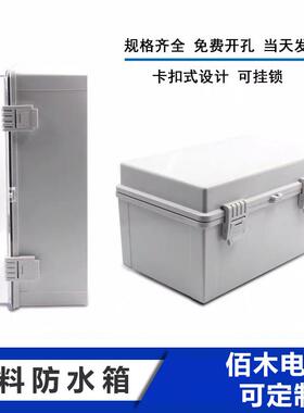 400*300*1m70m明盖塑料1014透配电箱盒abs基业搭扣防水箱箱明装控