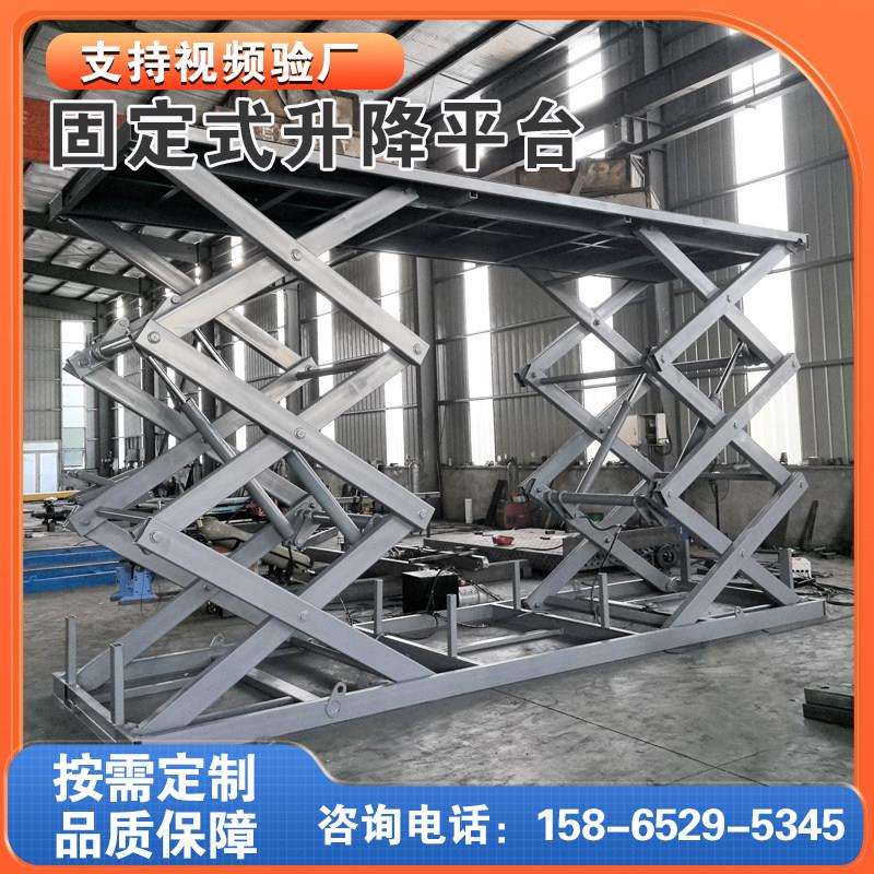 固定升降平台电动液压升降机剪叉式举升平台工厂仓库装卸货升降台