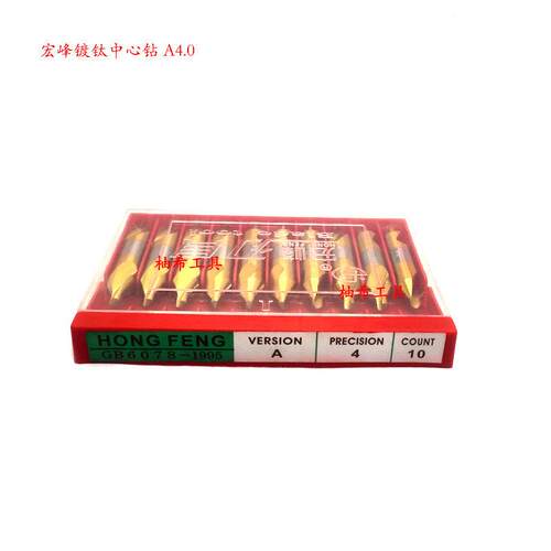 正品宏峰全磨制镀钛螺旋槽中心钻A1 A1.5 A2 A2.5 A3 A4 A5 A6