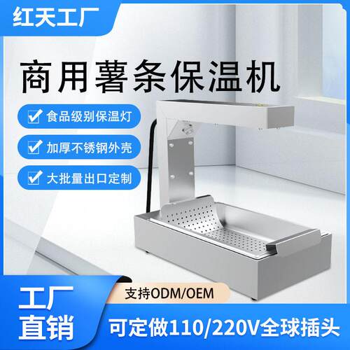 商用薯条台不锈钢油炸食物定制保温射灯站炸鸡薯条保温台
