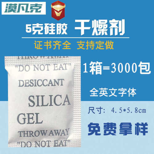 除湿工业防霉剂箱收纳硅胶小包装g5防潮克剂干燥剂鞋帽茶叶吸湿