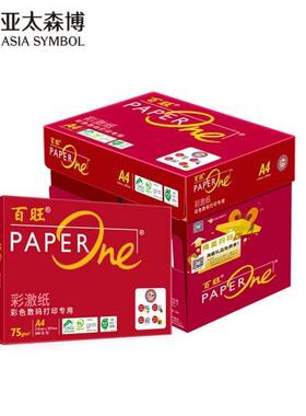 亚太森博红百旺复印纸a4打印纸70g80g75克85克100g彩激纸整箱
