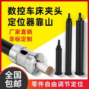 数控夹头定位器靠山46机0640弹簧夹头工件可调定位36机52车床配件