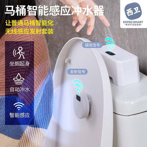 马桶自动冲水感应器家用商用公共场所厕所洗手间卫生间智能冲便器